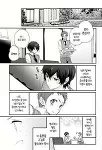 Page 10 of Kore o Koi to Utau ka? - preview thumbnail