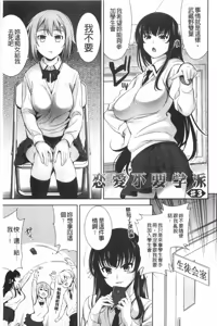 Page 42 of Renai Fuyou Gakuha - preview thumbnail