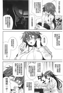 Page 83 of Renai Fuyou Gakuha - preview thumbnail
