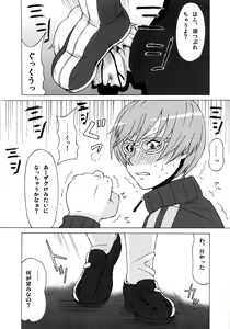 Page 3 of Satonaka Chie ni Hidoi Koto o Shitemita. - preview thumbnail