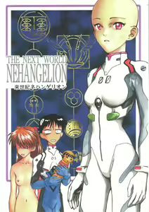 Shin Seiki Nehangelion — hentai manga cover on Fhentai