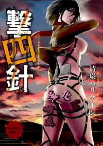Gekishin Yon — hentai manga cover on Fhentai