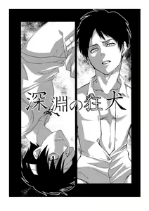 Page 3 of Shinen no Kyouken | Mad Dog of the Abyss - preview thumbnail