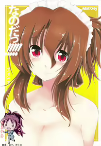 Nanoda!!!!! - hentai manga cover image