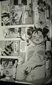 Page 12 of PM GALS Satoshi Musou - preview thumbnail