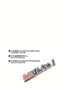 Page 3 of Neko Panchu! - preview thumbnail