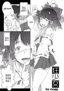 Page 2 of Kyoushoujo - Lunatic Girl  | 루나틱 걸 - preview thumbnail