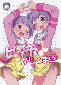 Bitch ni kashikoma!? — hentai manga cover on Fhentai