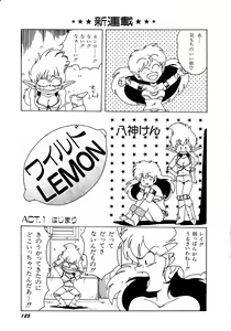 Page 125 of Lemon Kids No.5 - preview thumbnail