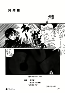 Page 74 of Lemon Kids No.5 - preview thumbnail