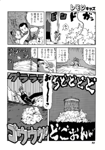 Page 90 of Lemon Kids No.5 - preview thumbnail