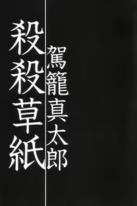 Page 4 of Korokoro Soushi - preview thumbnail