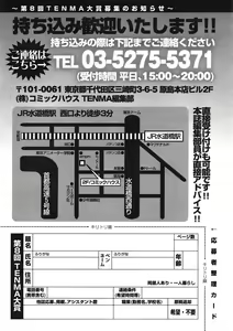 Page 394 of COMIC Tenma 2009-01 - preview thumbnail