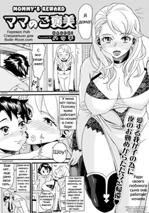 Mama no Gohoubi — hentai manga cover on Fhentai