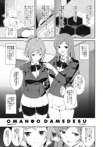 Page 2 of Omanko Damedesu. + Paper - preview thumbnail