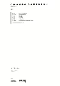 Page 25 of Omanko Damedesu. + Paper - preview thumbnail