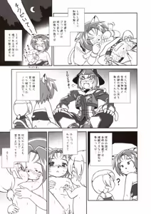 Page 4 of Misuran Taru Taru - preview thumbnail