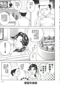 Page 117 of Sweets Amai Kajitsu 2 | 甜蜜咖啡館 2 - preview thumbnail