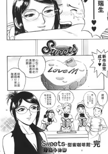 Page 168 of Sweets Amai Kajitsu 2 | 甜蜜咖啡館 2 - preview thumbnail