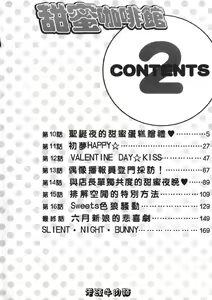 Page 4 of Sweets Amai Kajitsu 2 | 甜蜜咖啡館 2 - preview thumbnail
