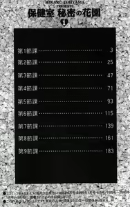 Page 3 of Hi.mi.tsu no Hokenshitsu - The secret nurse's office | 保健室秘密花園 - preview thumbnail