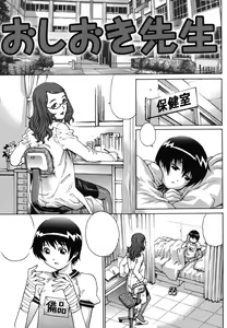 Oshioki Sensei — hentai manga cover on Fhentai