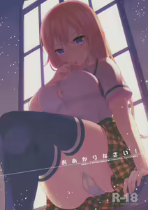 Oagarinasai! — hentai manga cover on Fhentai
