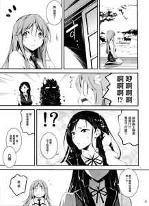 Page 33 of KOI+KAN❤6 - preview thumbnail