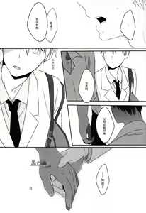 Page 15 of Egoist Tachi no Sougo Buraindo | 利己主義者們的互相盲目 - preview thumbnail