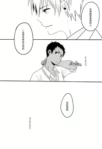 Page 27 of Egoist Tachi no Sougo Buraindo | 利己主義者們的互相盲目 - preview thumbnail