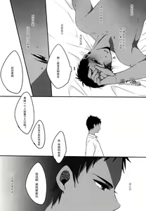 Page 32 of Egoist Tachi no Sougo Buraindo | 利己主義者們的互相盲目 - preview thumbnail