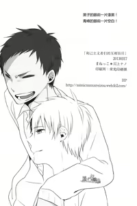 Page 46 of Egoist Tachi no Sougo Buraindo | 利己主義者們的互相盲目 - preview thumbnail