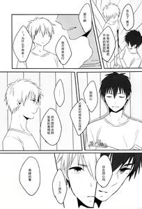 Page 9 of Egoist Tachi no Sougo Buraindo | 利己主義者們的互相盲目 - preview thumbnail