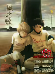 Kaze no Uta | 風之歌 — hentai manga cover on Fhentai