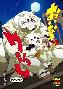 Oinari-sama Washoui - hentai manga cover image