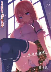 Oagarinasai! | 많이드세요 — hentai manga cover on Fhentai