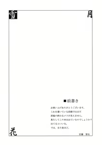 Page 3 of Setugekka - preview thumbnail