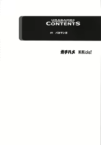 Page 3 of Urabambi Vol. 50 ~GachiHame HiKicks!~ - preview thumbnail