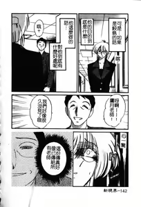 Page 143 of Takatsuki Jokyouju no Inbi na Hibi 6 - preview thumbnail