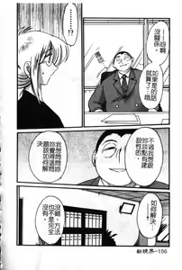 Page 157 of Takatsuki Jokyouju no Inbi na Hibi 6 - preview thumbnail