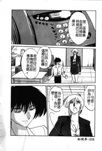 Page 209 of Takatsuki Jokyouju no Inbi na Hibi 6 - preview thumbnail