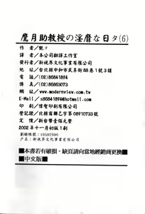 Page 224 of Takatsuki Jokyouju no Inbi na Hibi 6 - preview thumbnail