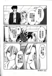 Page 83 of Takatsuki Jokyouju no Inbi na Hibi 6 - preview thumbnail