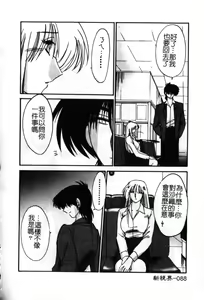 Page 89 of Takatsuki Jokyouju no Inbi na Hibi 6 - preview thumbnail