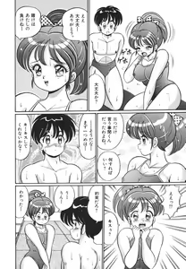 Page 137 of Pururun Otome Hakusho 1 - preview thumbnail