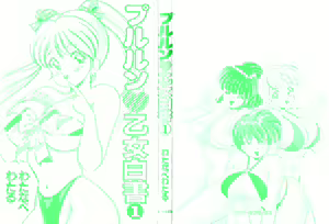 Page 3 of Pururun Otome Hakusho 1 - preview thumbnail