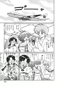 Page 74 of Pururun Otome Hakusho 1 - preview thumbnail