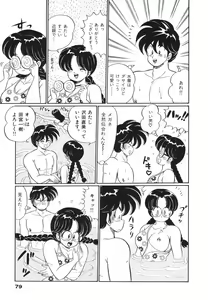 Page 80 of Pururun Otome Hakusho 1 - preview thumbnail