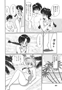 Page 81 of Pururun Otome Hakusho 1 - preview thumbnail