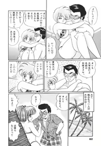 Page 83 of Pururun Otome Hakusho 1 - preview thumbnail